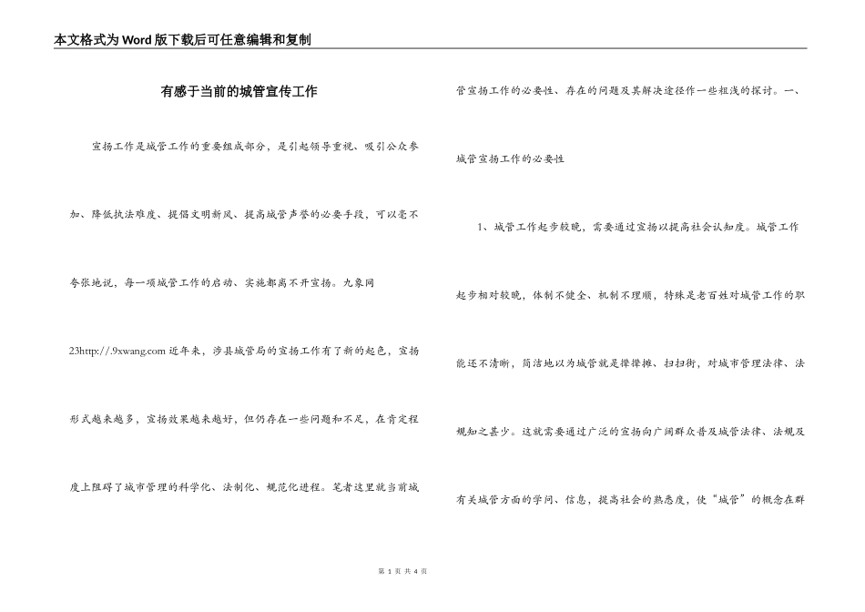 有感于当前的城管宣传工作_第1页