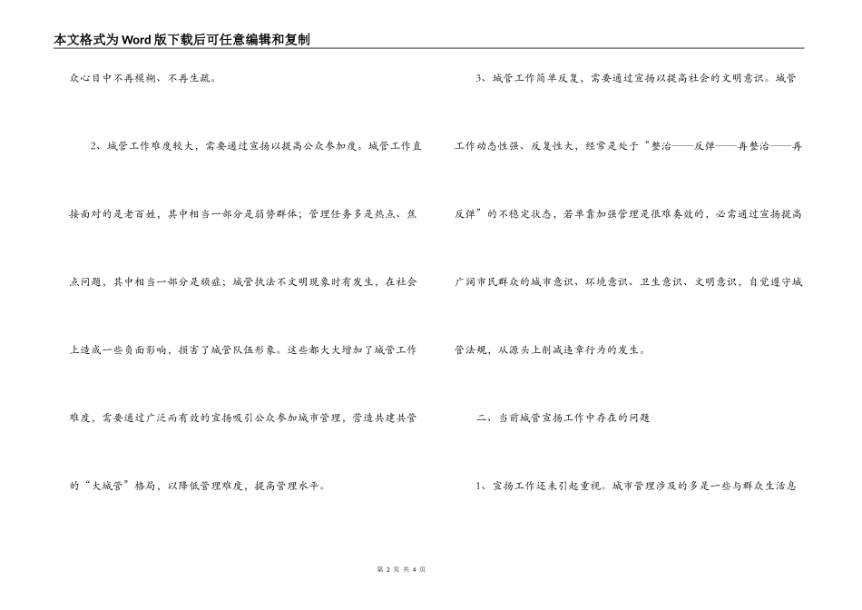 有感于当前的城管宣传工作_第2页