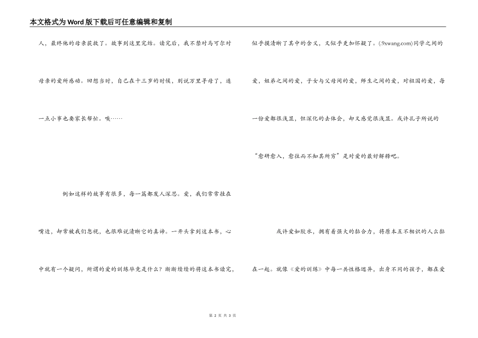 《爱的教育》读书笔记800字_第2页