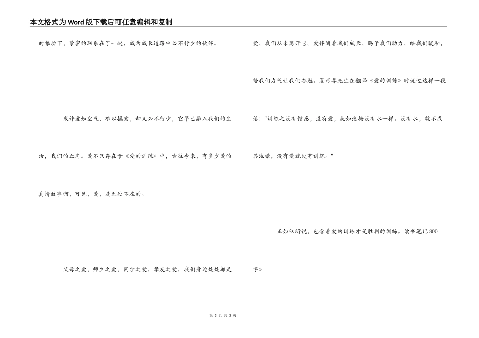 《爱的教育》读书笔记800字_第3页