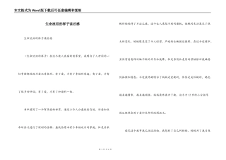生命流泪的样子读后感_1
