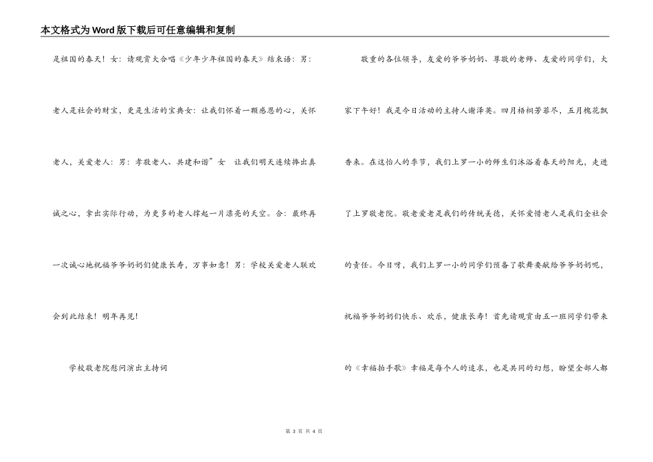 小学敬老院慰问演出主持词_第3页