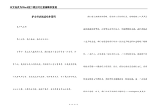 护士节庆祝活动串场词_1