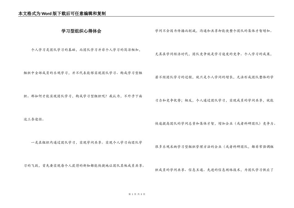 学习型组织心得体会_第1页