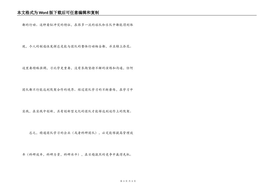 学习型组织心得体会_第3页