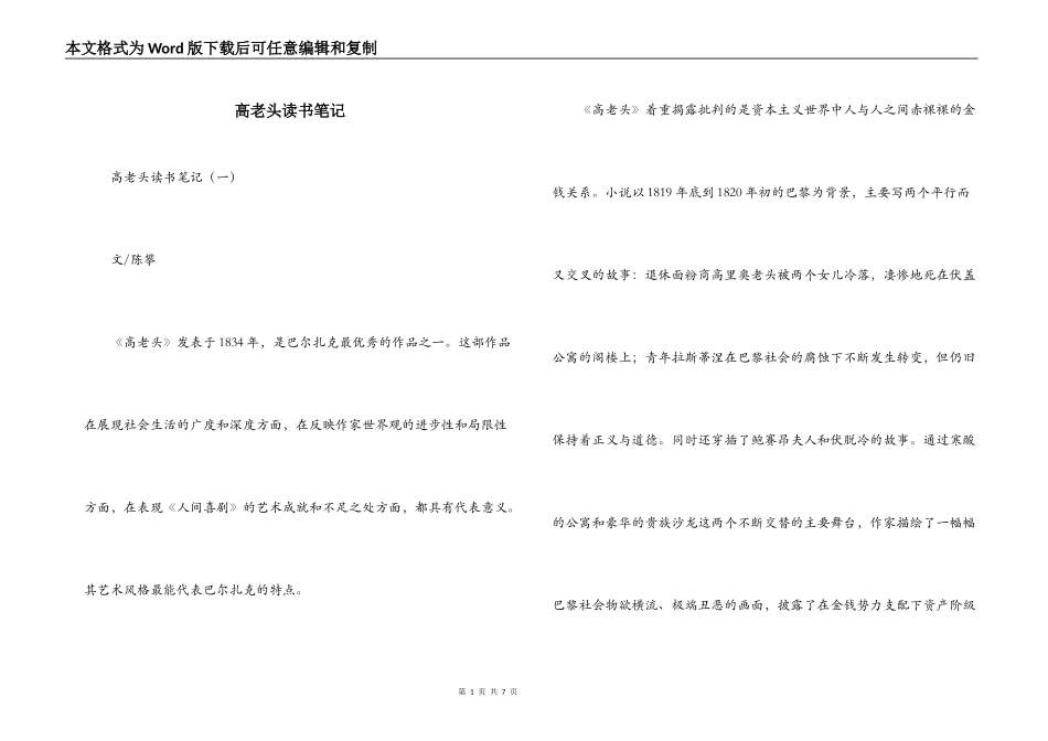 高老头读书笔记_第1页