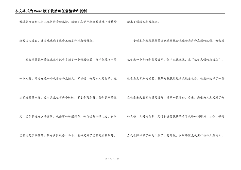 高老头读书笔记_第2页