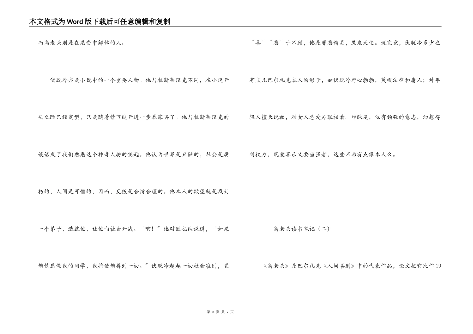 高老头读书笔记_第3页