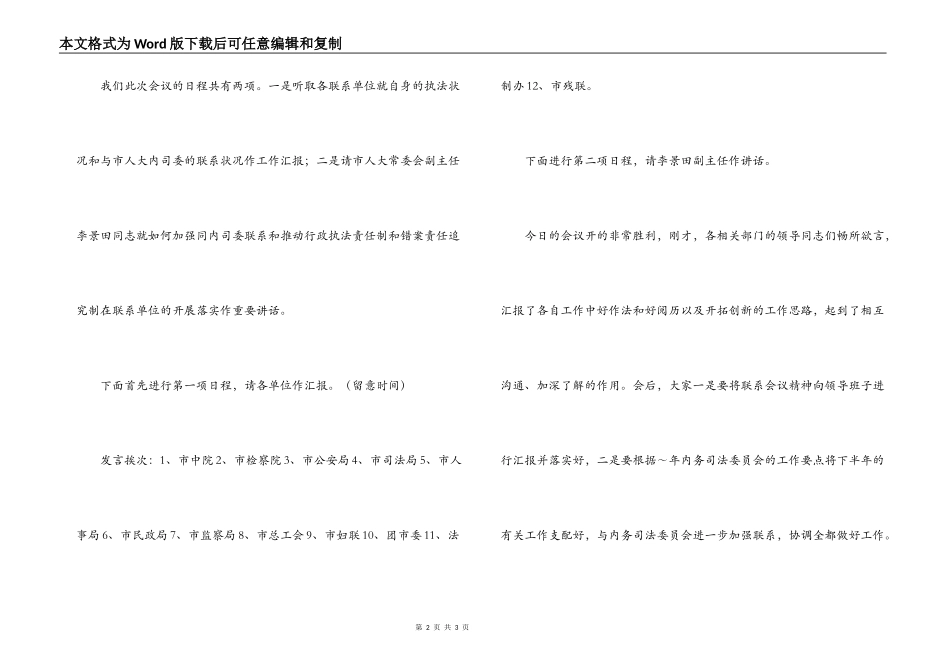联席会议主持词_第2页