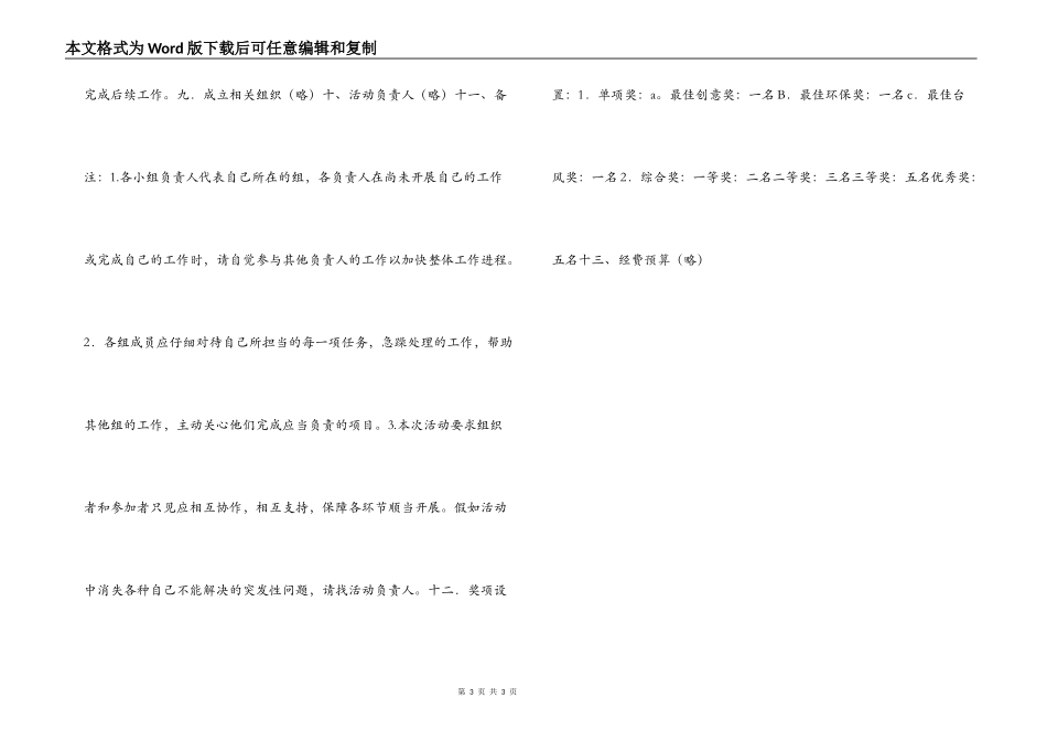 高校环保时装秀活动策划书_第3页