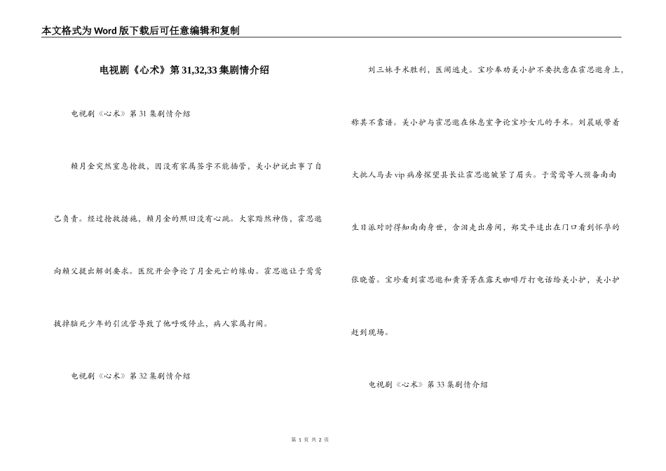 电视剧《心术》第31,32,33集剧情介绍_第1页