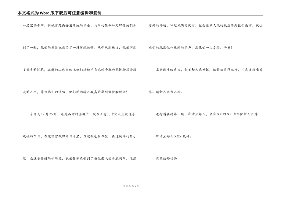 圣诞节的婚礼主持词_第2页
