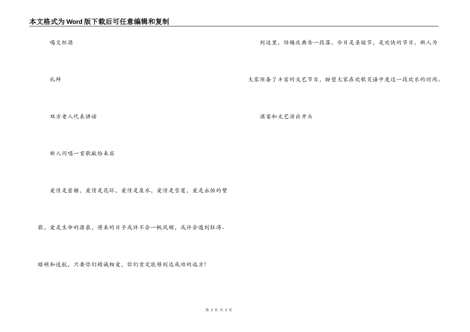 圣诞节的婚礼主持词_第3页