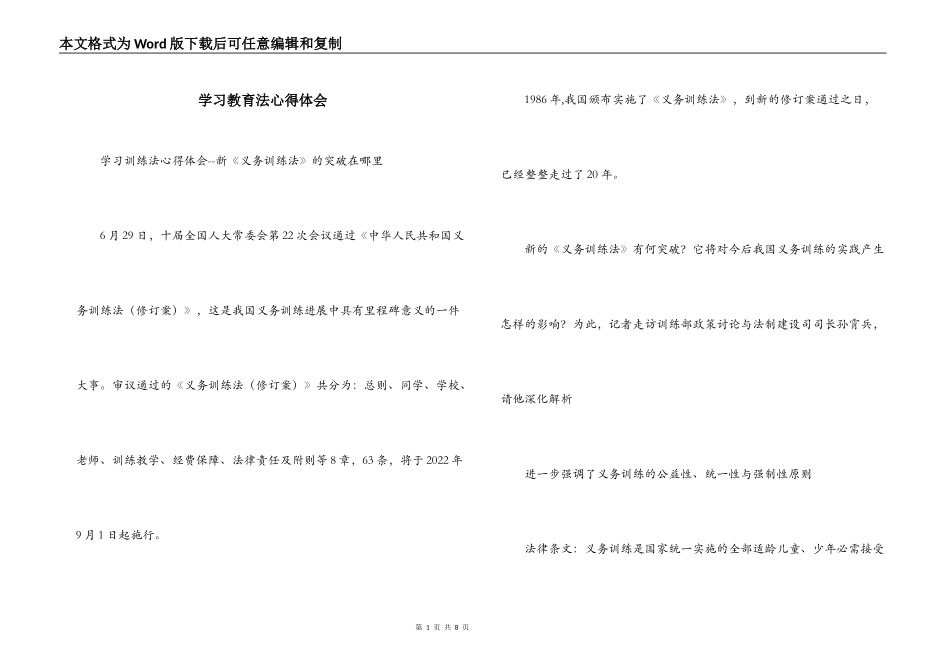 学习教育法心得体会_第1页