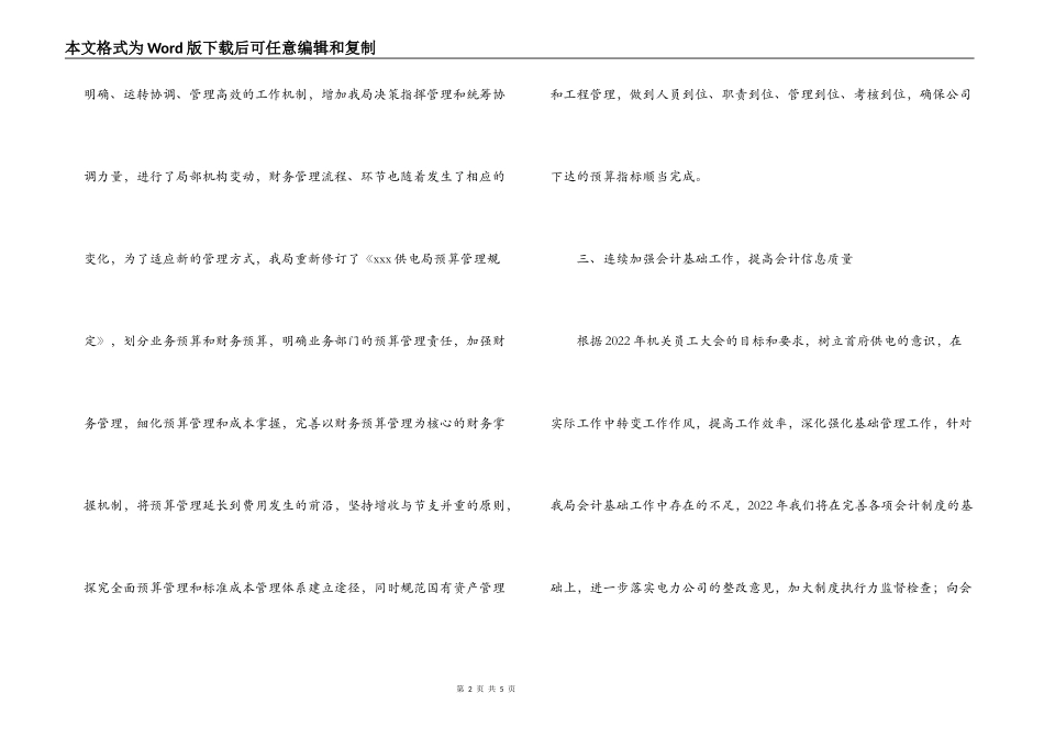 2022年X供电局财务工作要点_第2页