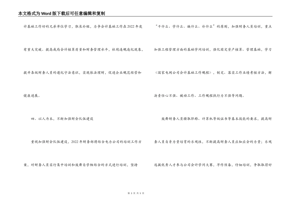 2022年X供电局财务工作要点_第3页