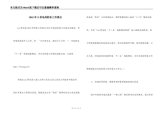 2022年X供电局财务工作要点