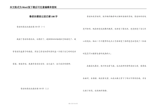 鲁滨孙漂流记读后感100字