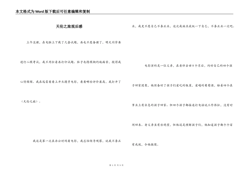 天伦之旅观后感_第1页