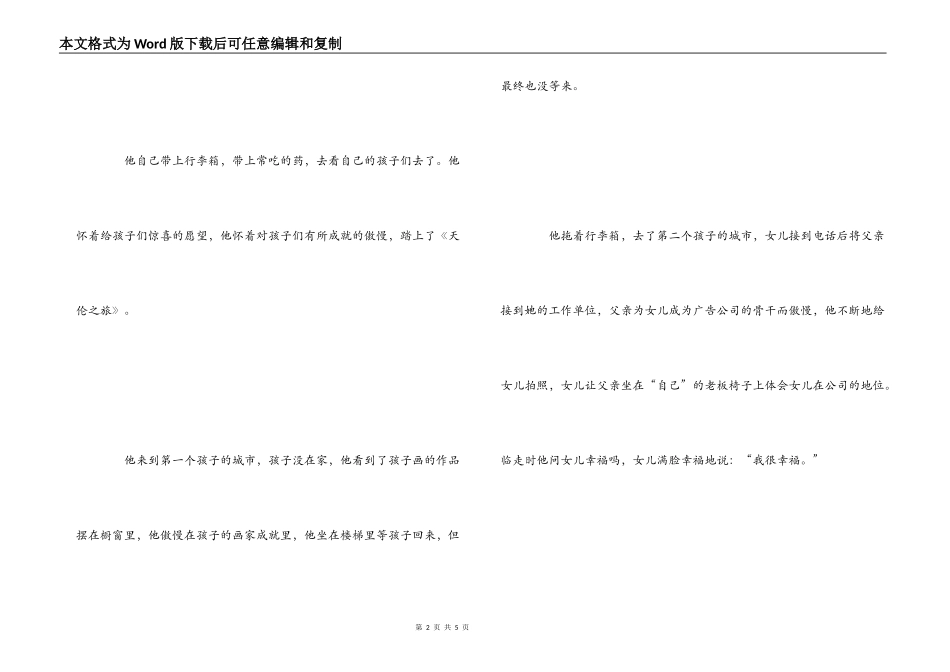 天伦之旅观后感_第2页