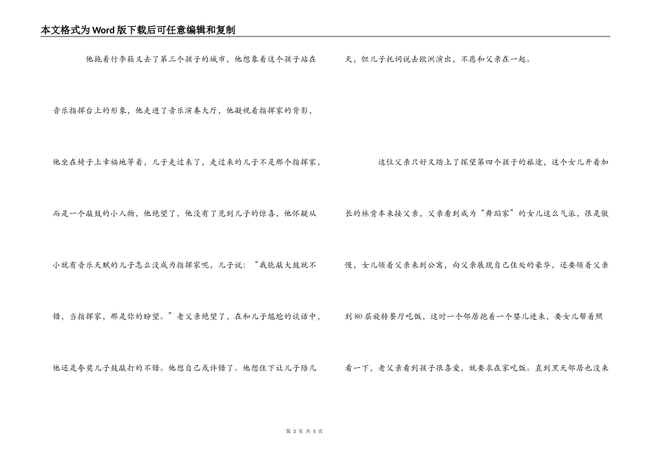 天伦之旅观后感_第3页