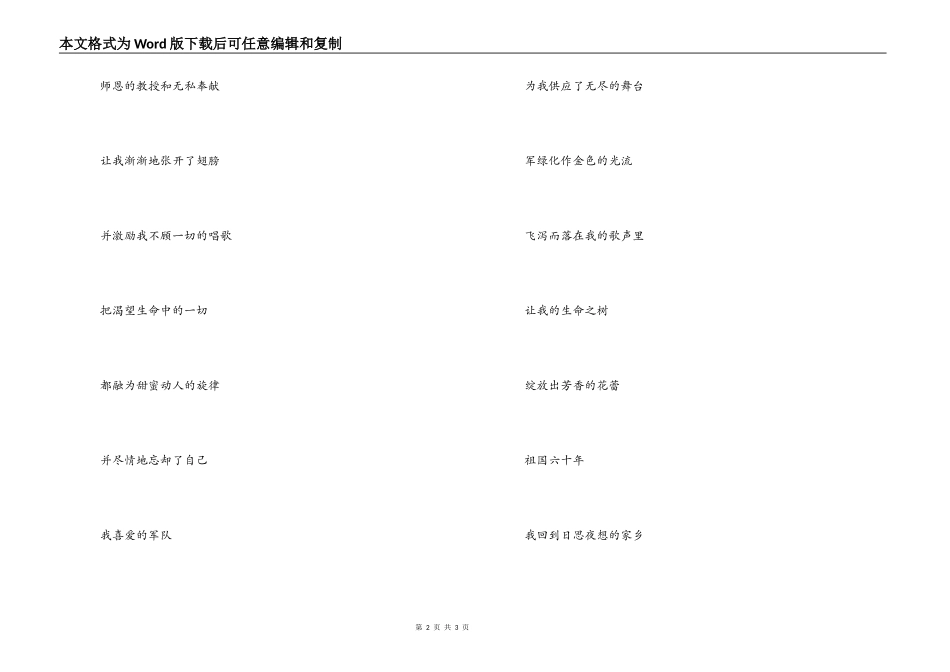 歌 曲：《报 答》串词《报 答》歌词_第2页