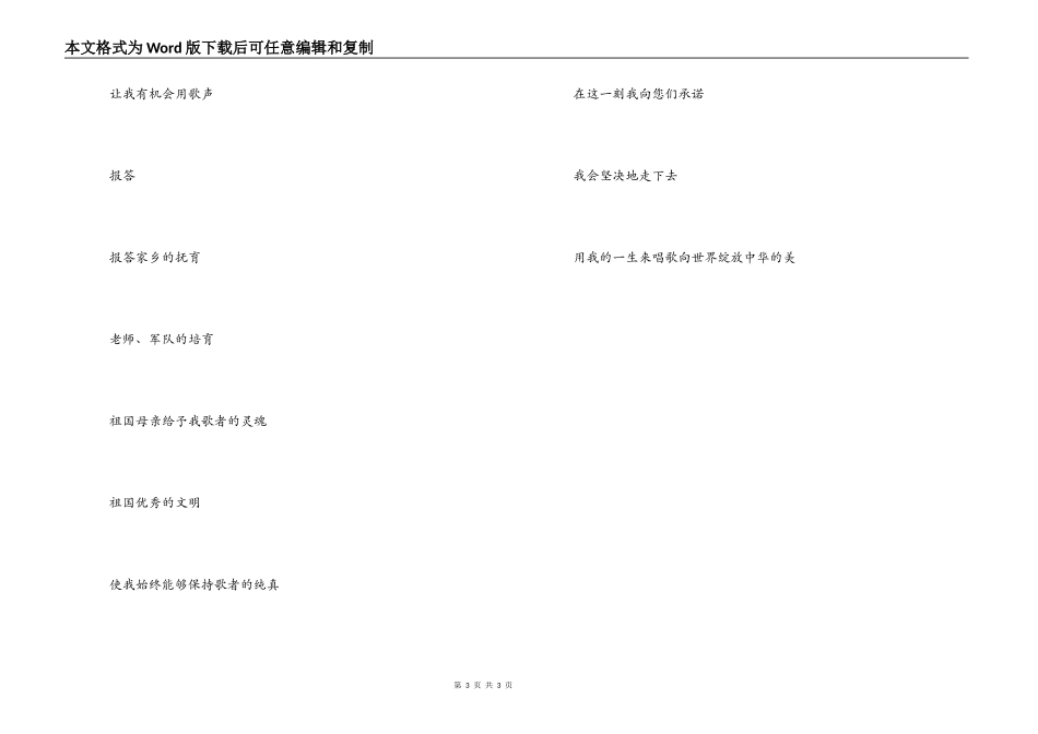 歌 曲：《报 答》串词《报 答》歌词_第3页