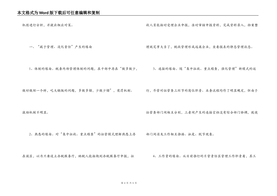 浅议“疏于管理、淡化责任”的成因及对策(税务）_第2页