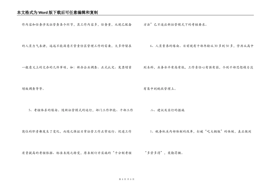 浅议“疏于管理、淡化责任”的成因及对策(税务）_第3页