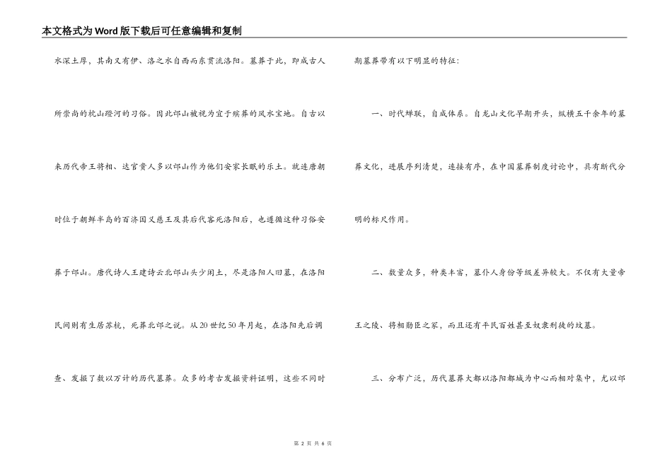 河南洛阳古墓博物馆导游词_第2页