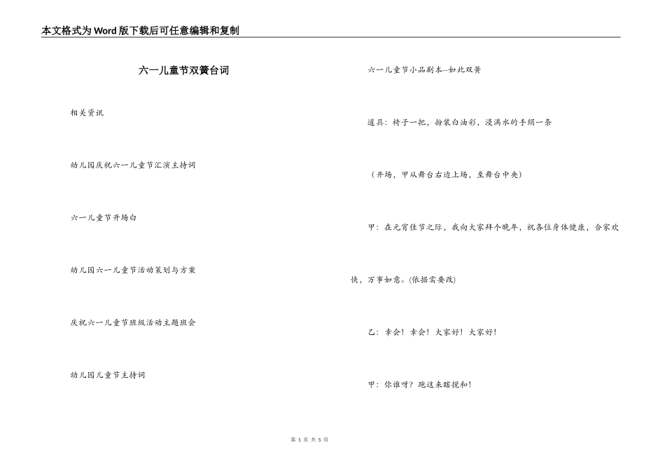 六一儿童节双簧台词_第1页