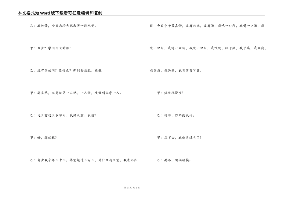 六一儿童节双簧台词_第2页