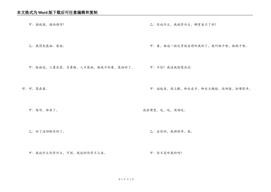 六一儿童节双簧台词_第3页