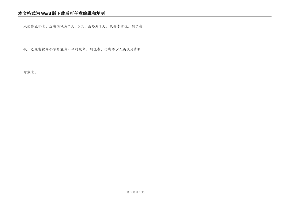 寒食节与清明节原为两个节日_第2页