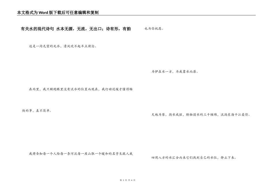 有关水的现代诗句 水本无源，无流，无出口；诗有形，有韵_第1页