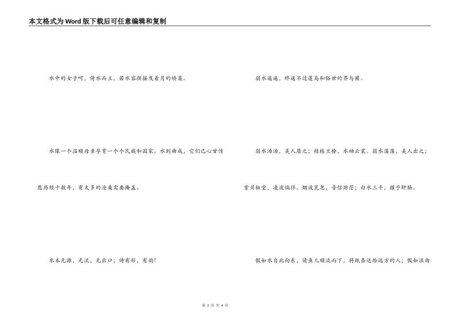 有关水的现代诗句 水本无源，无流，无出口；诗有形，有韵_第2页