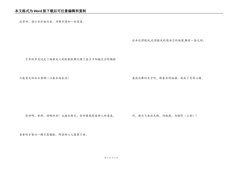 有关水的现代诗句 水本无源，无流，无出口；诗有形，有韵_第3页