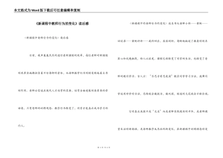 《新课程中教师行为的变化》读后感