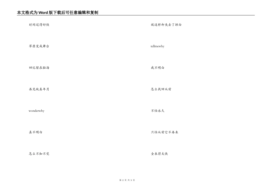 纯真年代歌词：纯真年代歌曲串词_第2页
