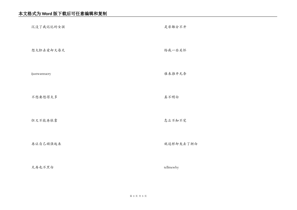 纯真年代歌词：纯真年代歌曲串词_第3页