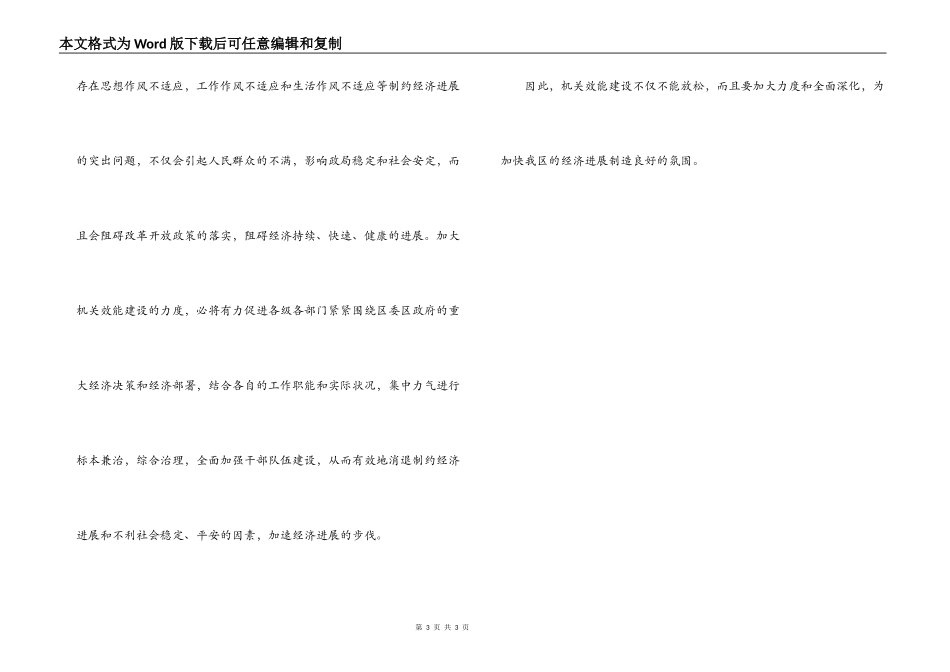 转变干部作风加强机关行政效能建设学习体会_第3页
