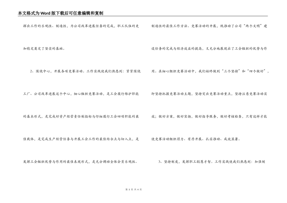 企业工会工作调研材料_第3页
