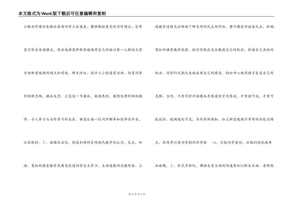 《新型玻璃》教学反思_第2页