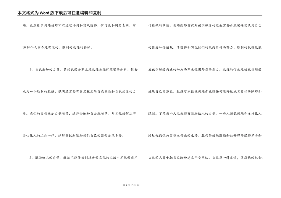 个人素质自我评价_第2页