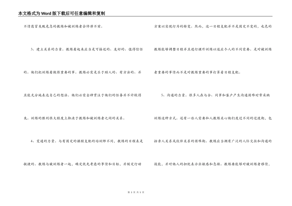 个人素质自我评价_第3页