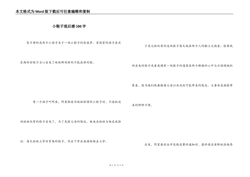 小鞋子观后感500字_第1页