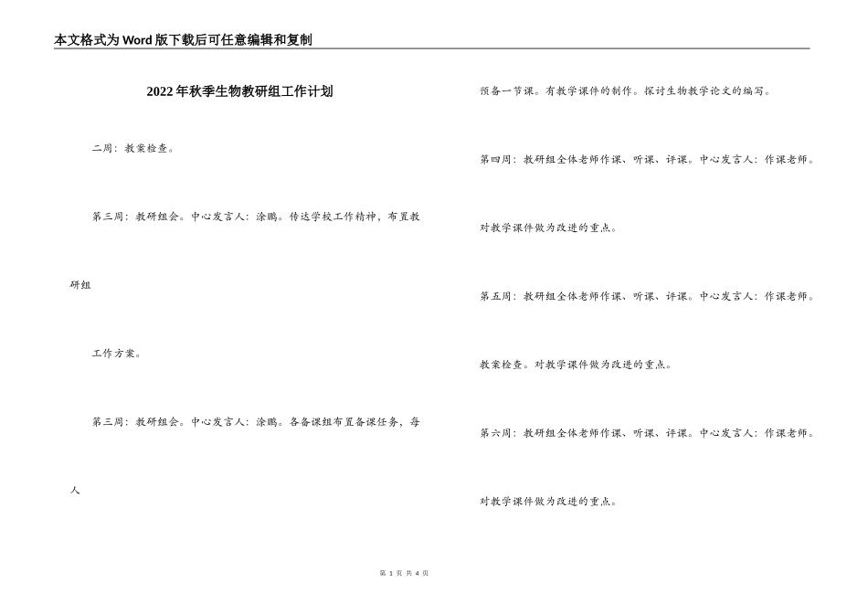 2022年秋季生物教研组工作计划_第1页