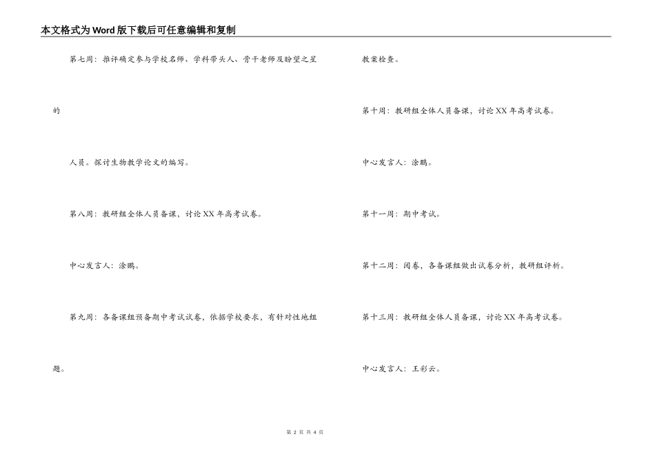 2022年秋季生物教研组工作计划_第2页