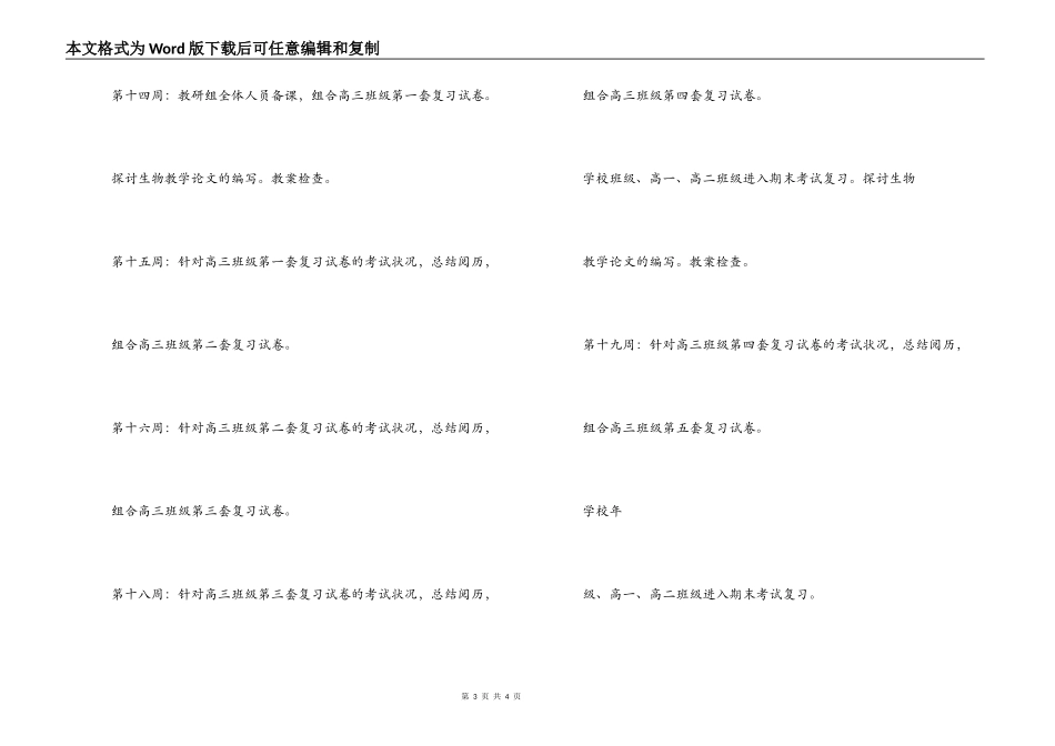 2022年秋季生物教研组工作计划_第3页