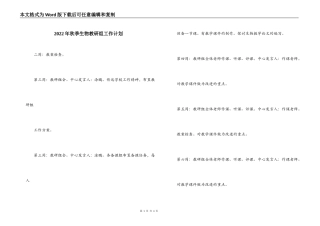 2022年秋季生物教研组工作计划